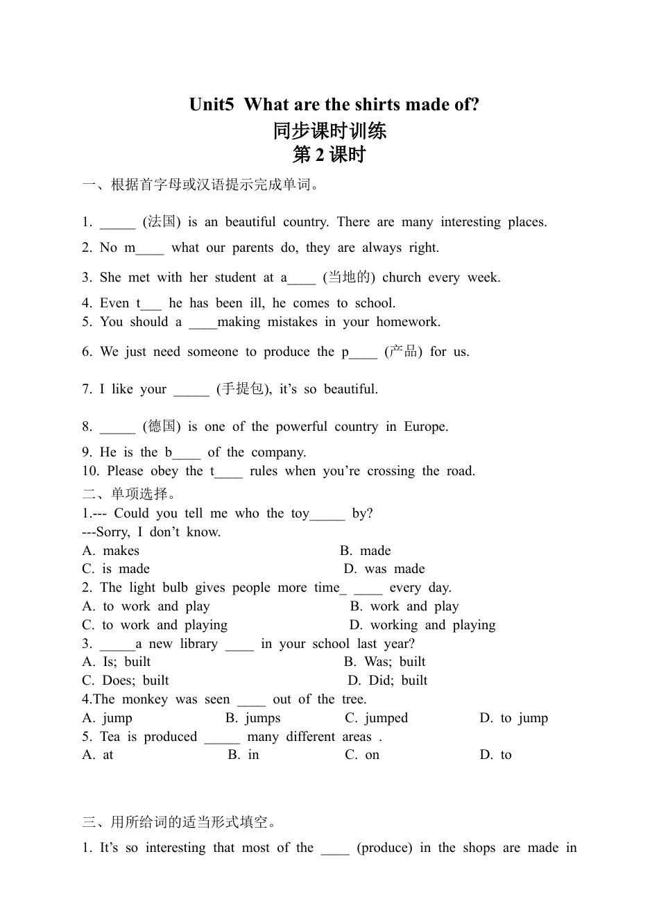 新目标英语九年级Unit5What are the shirts made of.同步课时训练第2课时.doc_第1页