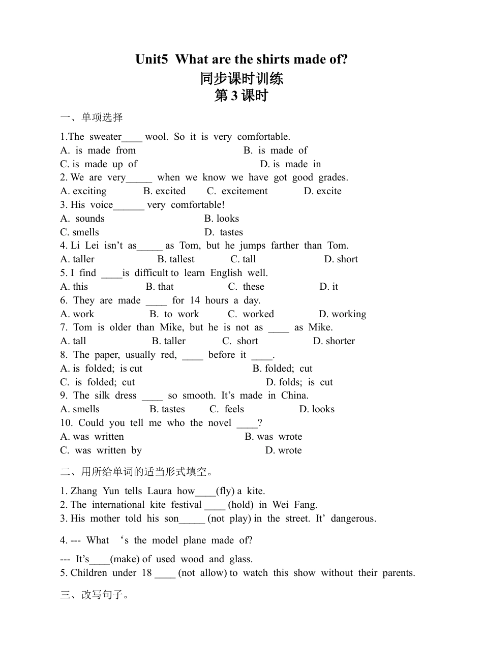 新目标英语九年级Unit5What are the shirts made of.同步课时训练第3课时.doc_第1页