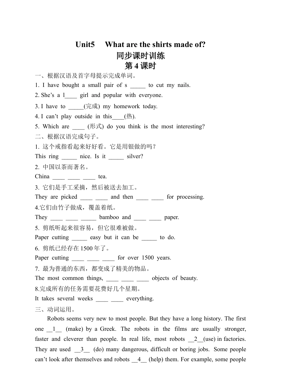 新目标英语九年级Unit5What are the shirts made of.同步课时训练第4课时.doc_第1页
