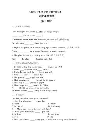 新目标英语九年级Unit6 When was it invented同步课时训练第1课时.doc
