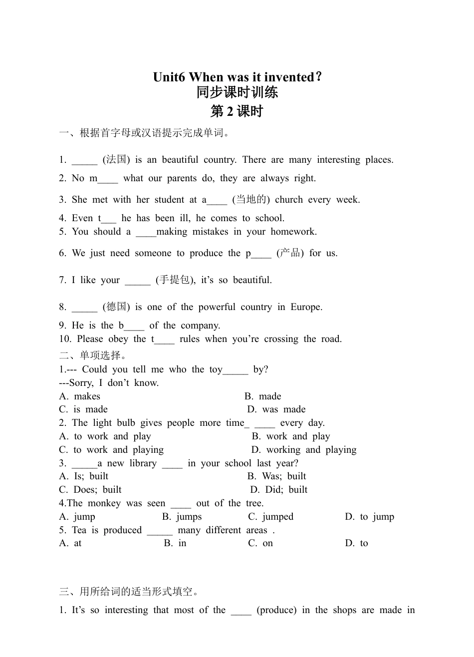 新目标英语九年级Unit6 When was it invented同步课时训练第2课时.doc_第1页