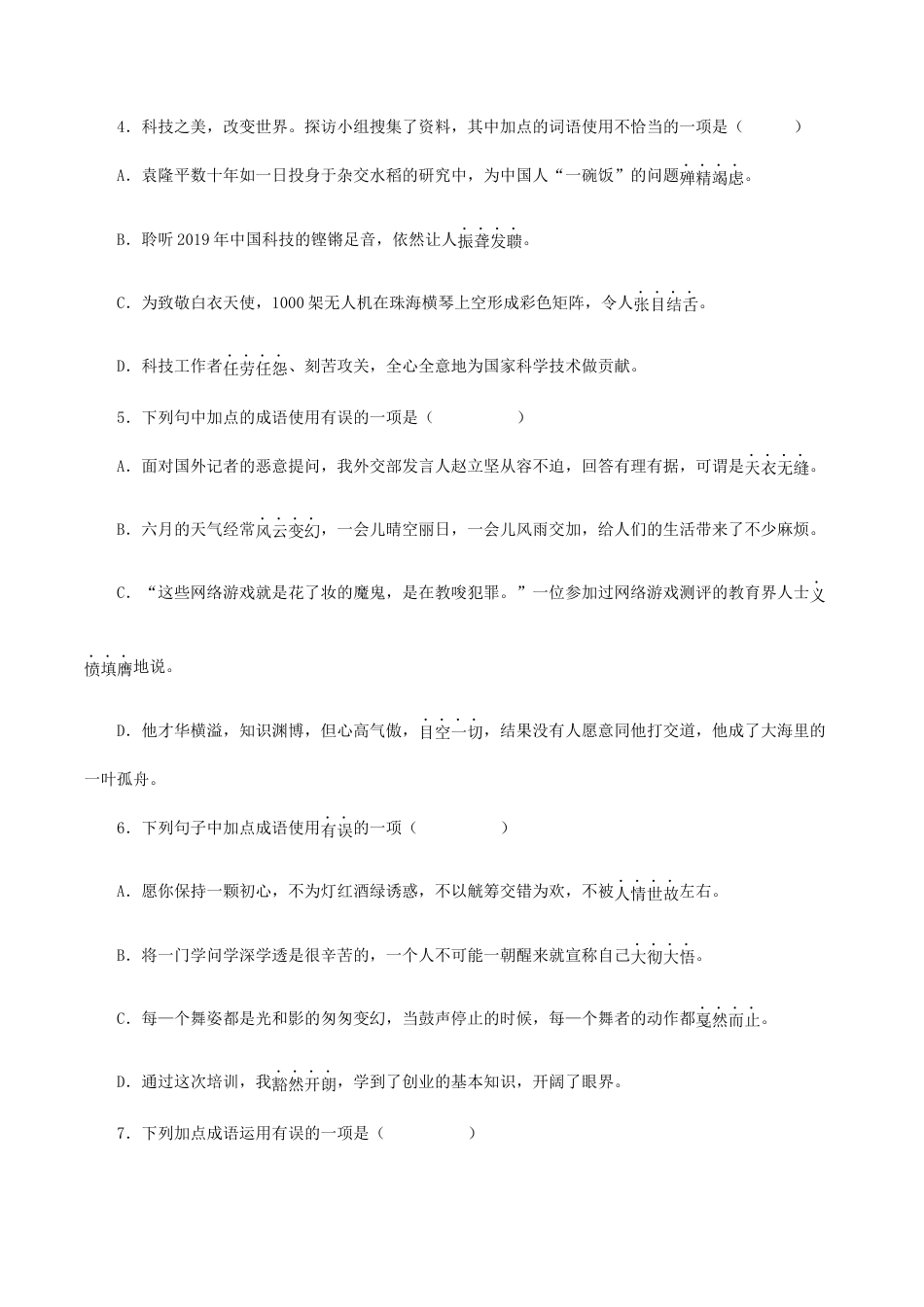 语文八年级下册 专题02:词语(成语)运用(原卷版).docx_第2页