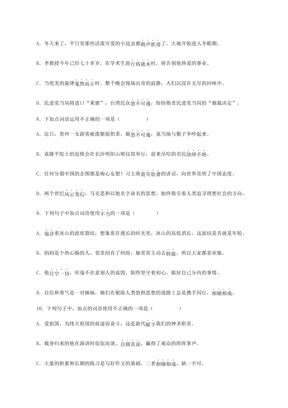 语文八年级下册 专题02:词语(成语)运用(原卷版).docx_第3页
