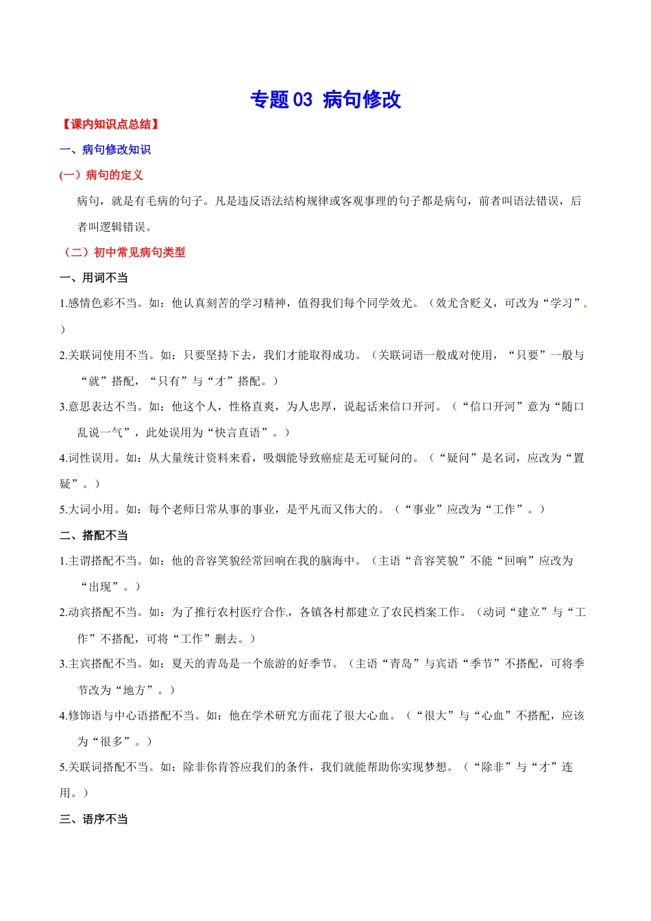 语文八年级下册 专题03 病句修改(考点讲解).docx_第1页