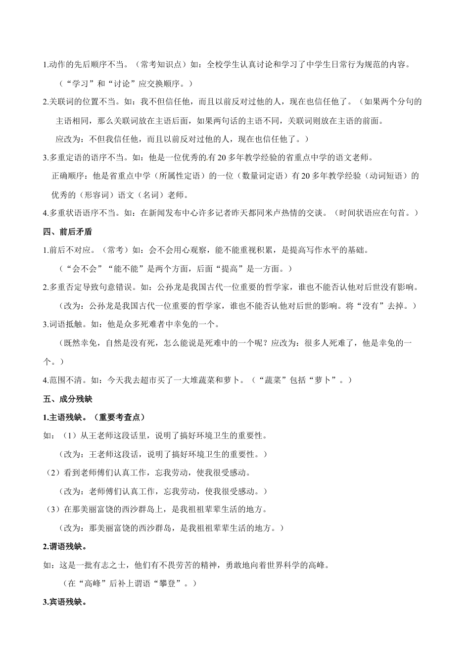 语文八年级下册 专题03 病句修改(考点讲解).docx_第2页