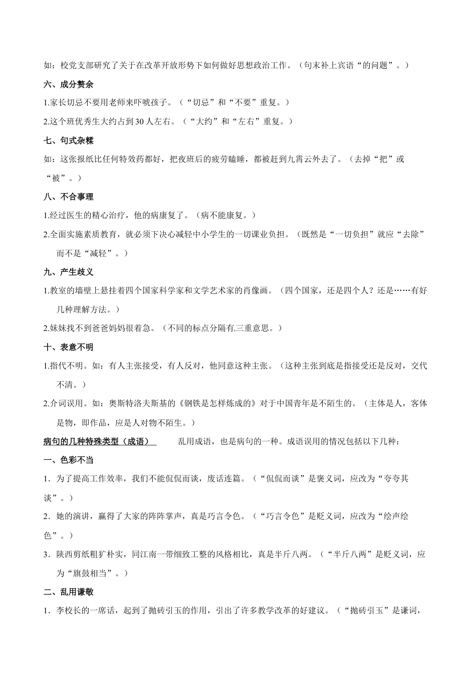 语文八年级下册 专题03 病句修改(考点讲解).docx_第3页