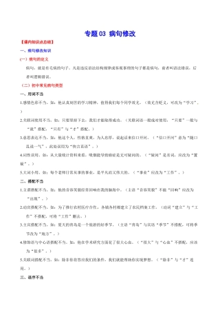 语文八年级下册 专题03 病句修改(考点讲解).docx