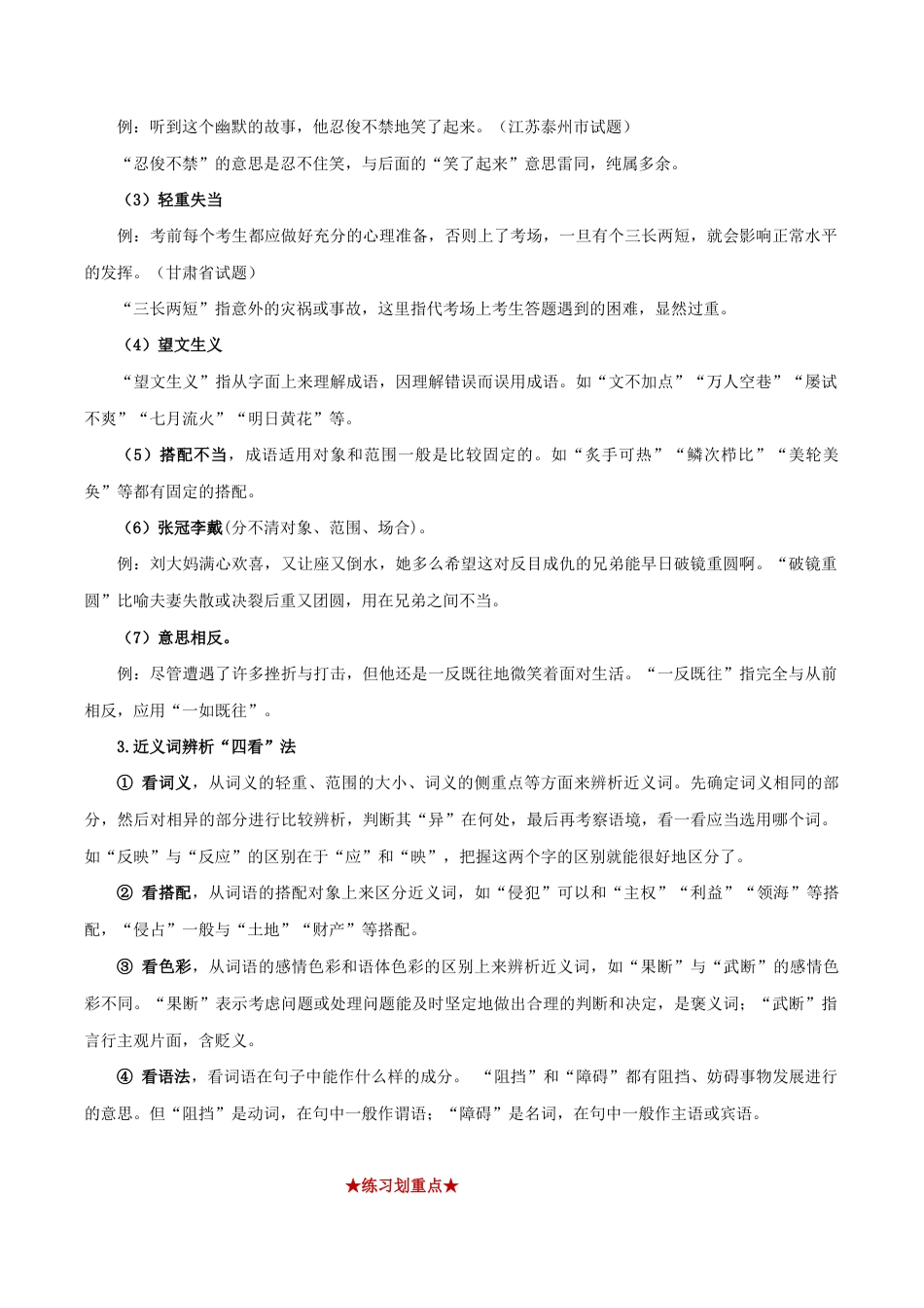 语文八年级下册 专题03 词语运用(解析版).docx_第2页