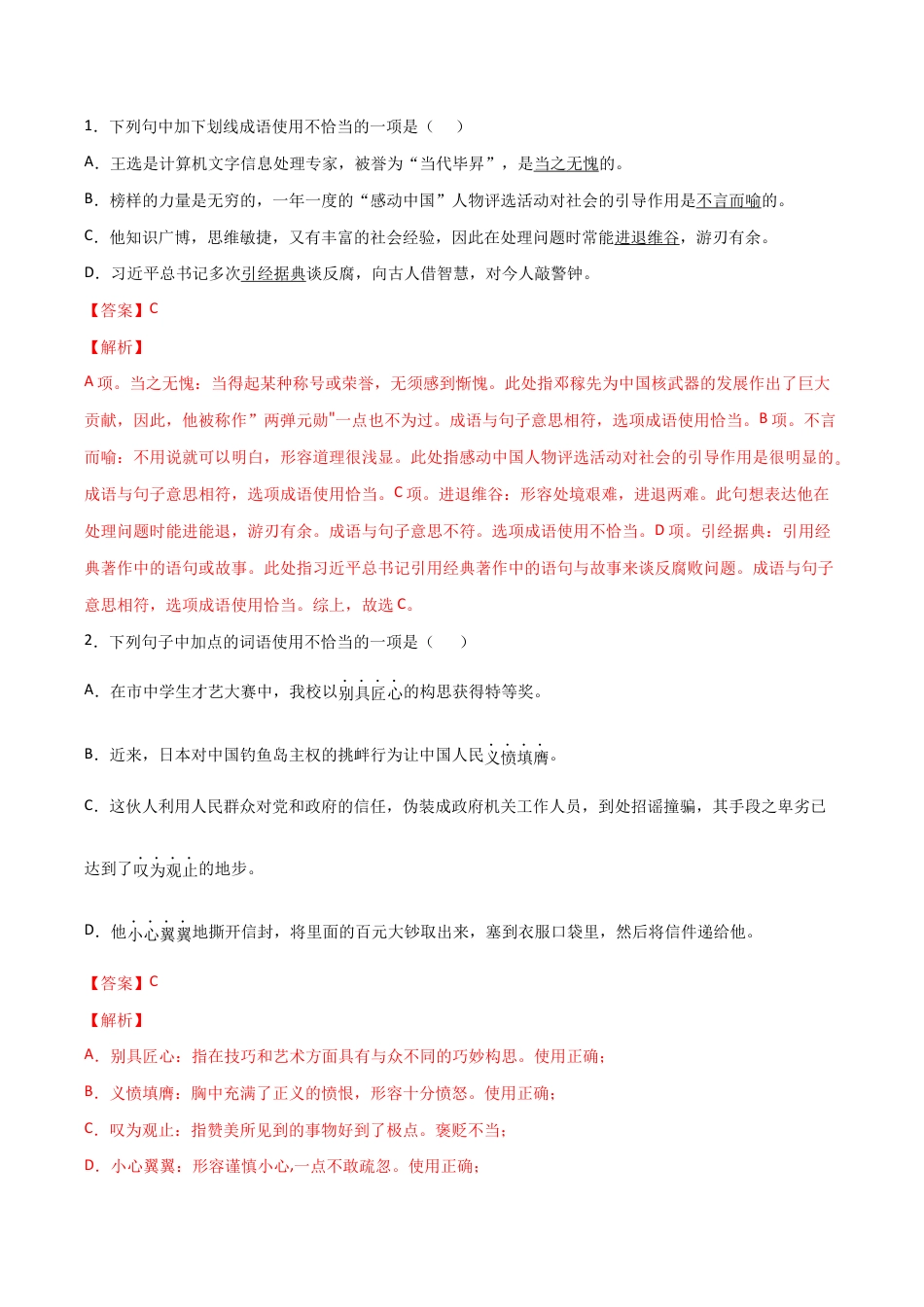 语文八年级下册 专题03 词语运用(解析版).docx_第3页