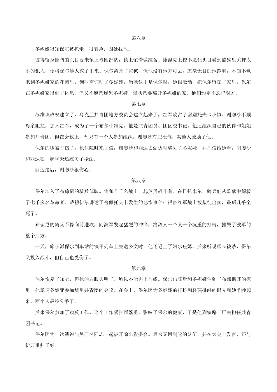 语文八年级下册 专题04 名著《钢铁是怎样炼成的》阅读指导(解析版).docx_第3页
