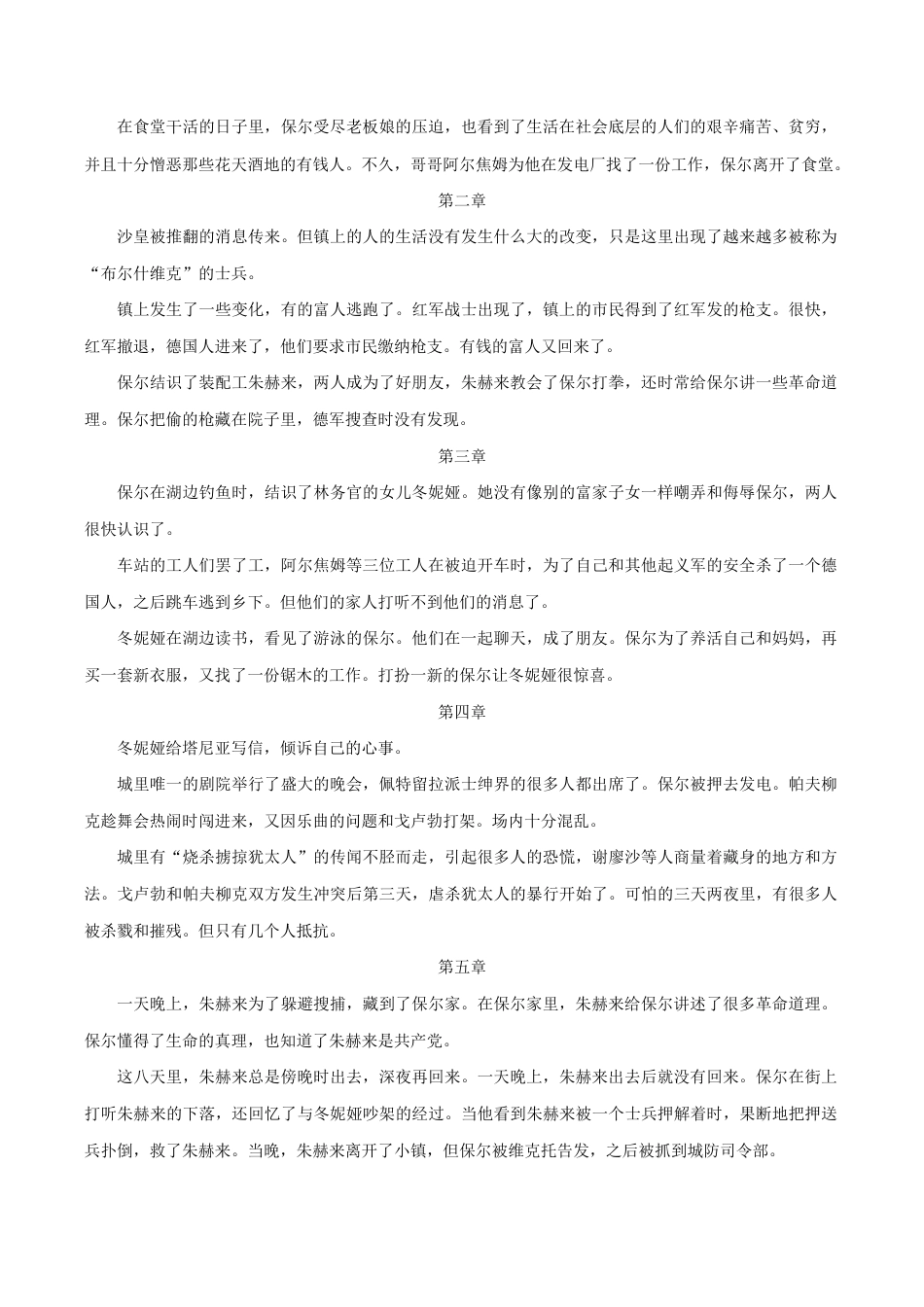 语文八年级下册 专题04 名著《钢铁是怎样炼成的》阅读指导(原卷版).docx_第2页