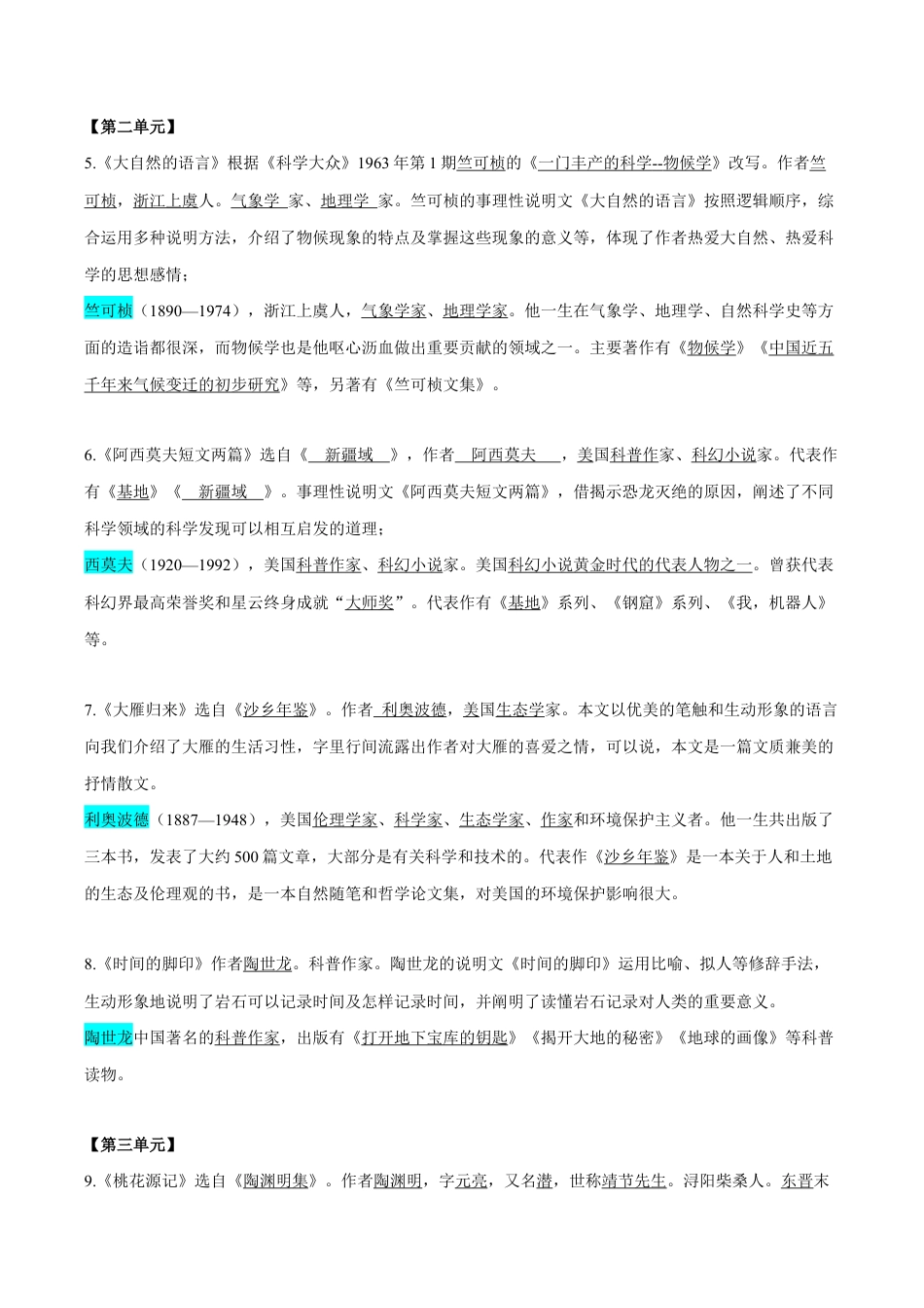 语文八年级下册 专题04 文化及文学常识(考点讲解).docx_第2页