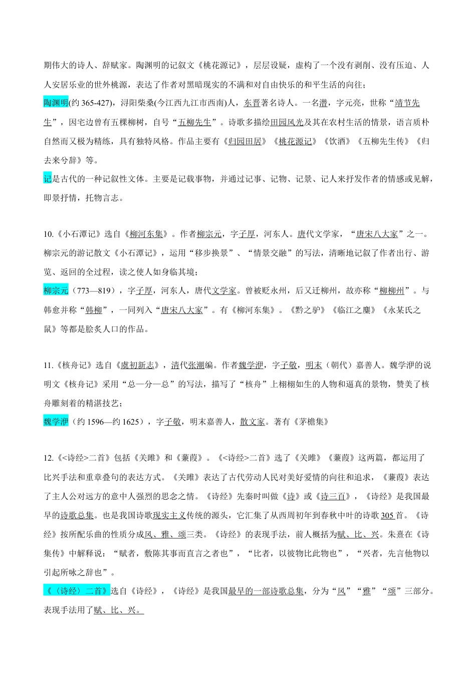 语文八年级下册 专题04 文化及文学常识(考点讲解).docx_第3页