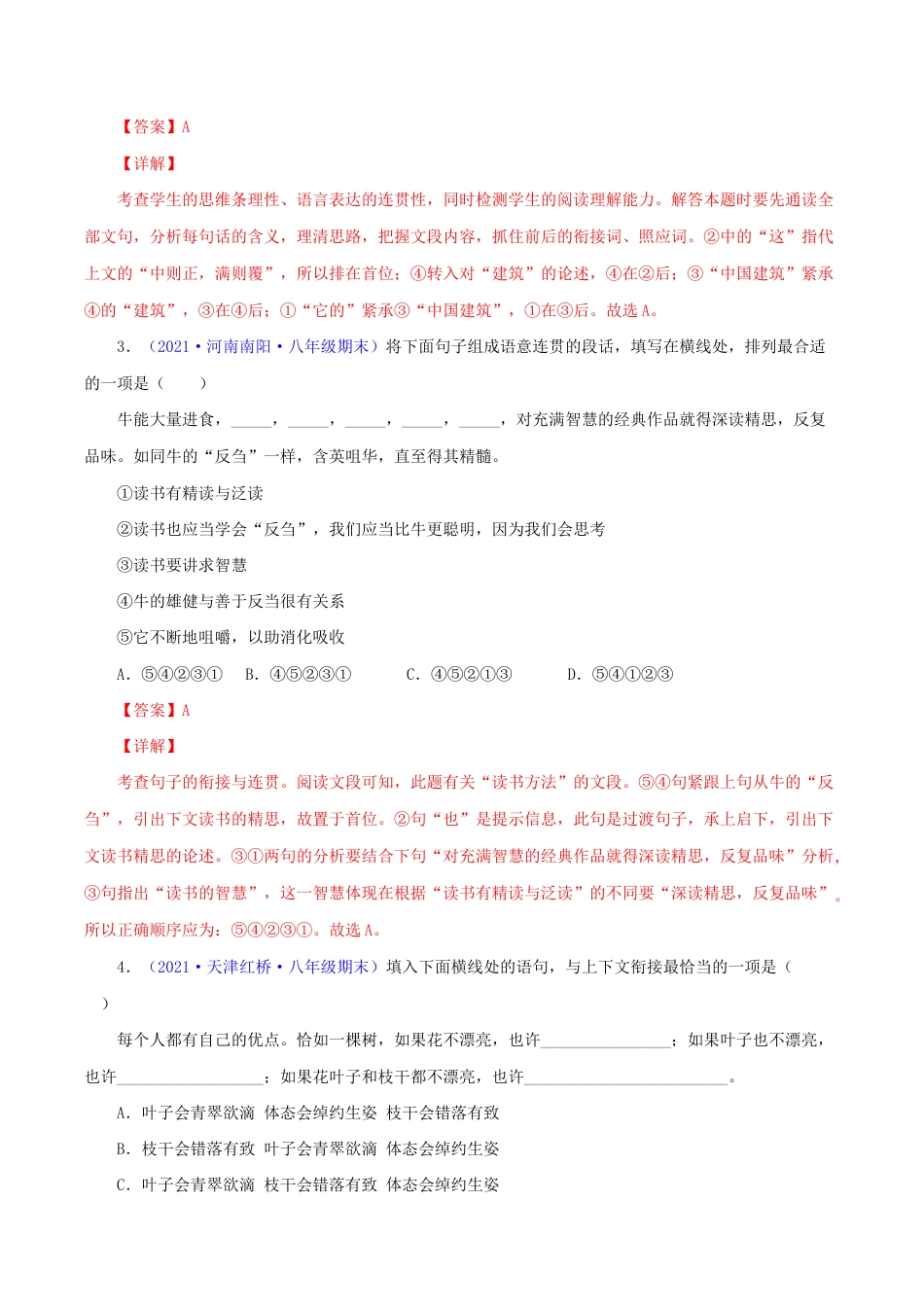 语文八年级下册 专题04:句子的排序与衔接(解析版).docx_第2页