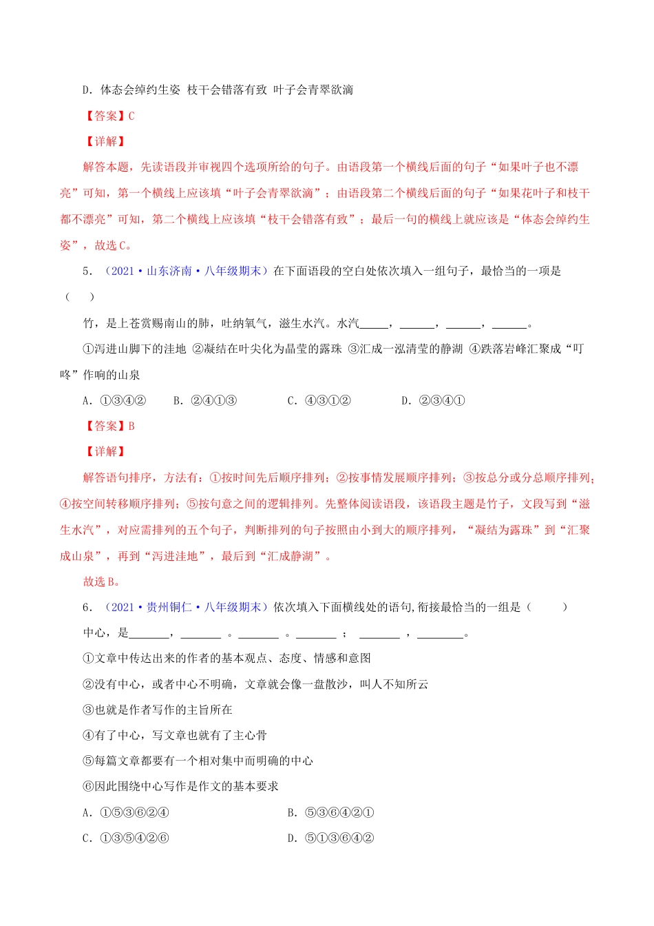 语文八年级下册 专题04:句子的排序与衔接(解析版).docx_第3页