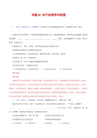 语文八年级下册 专题04：句子的排序与衔接（解析版）.docx