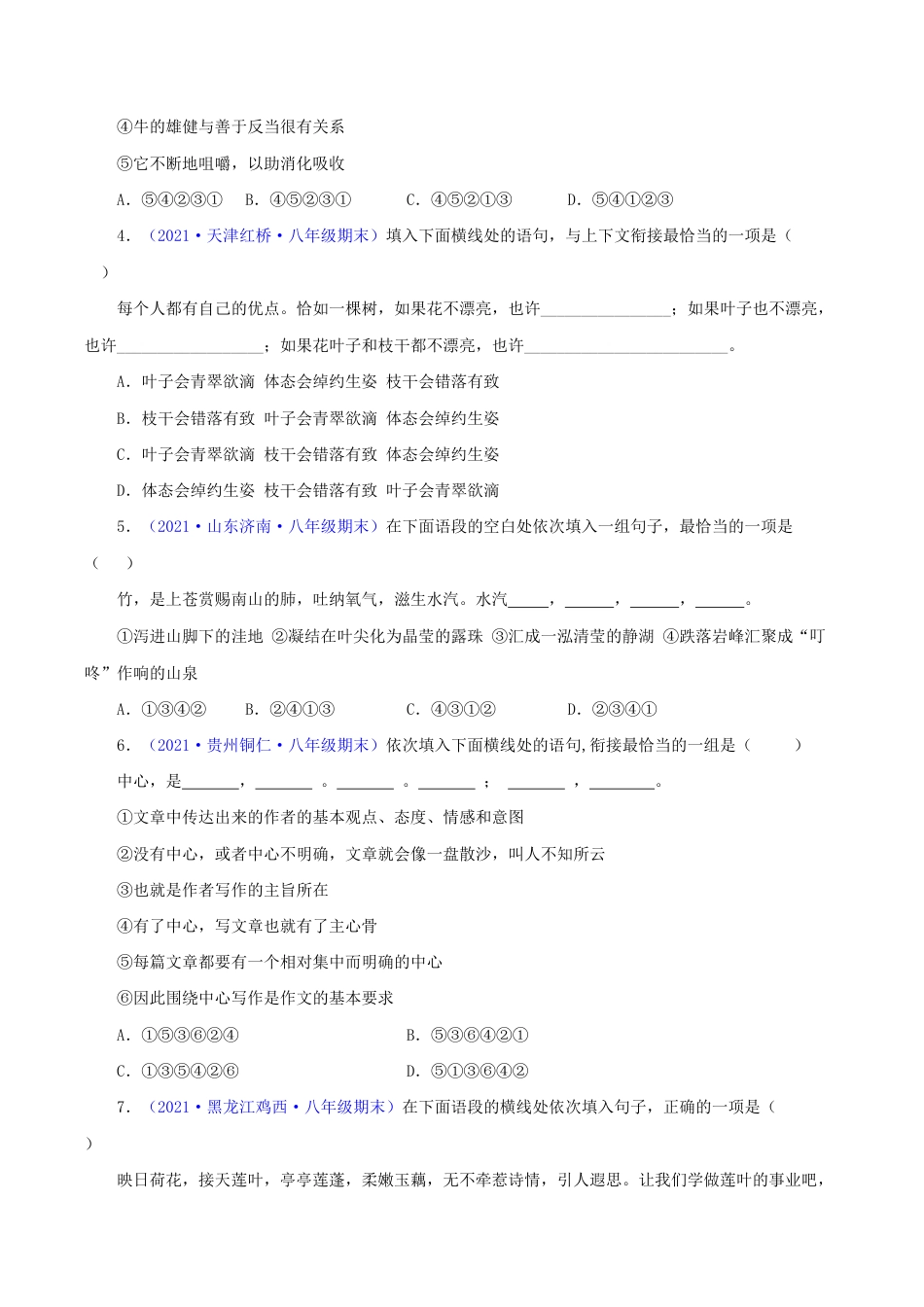 语文八年级下册 专题04:句子的排序与衔接(原卷版).docx_第2页