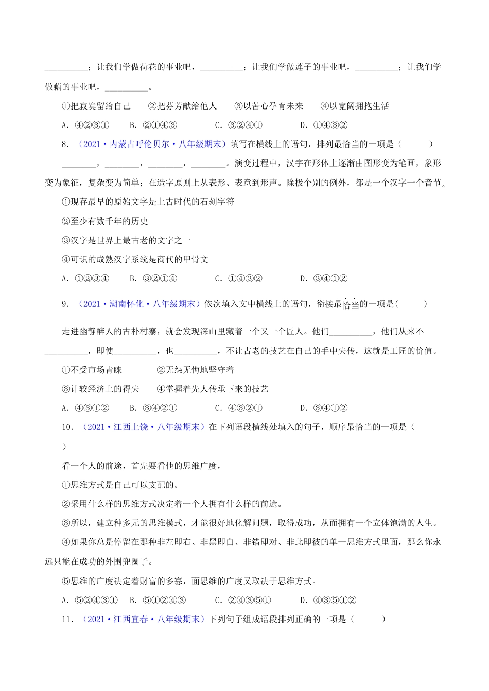 语文八年级下册 专题04:句子的排序与衔接(原卷版).docx_第3页
