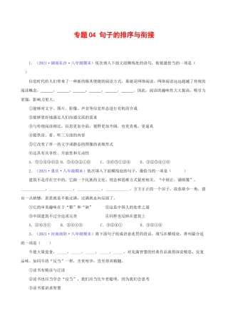 语文八年级下册 专题04：句子的排序与衔接（原卷版）.docx