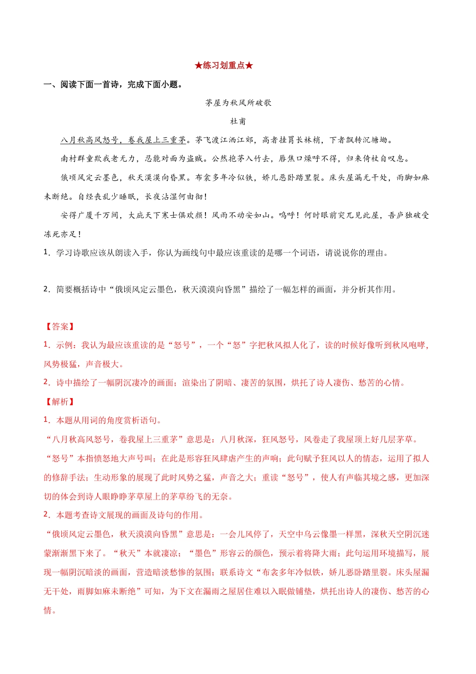 语文八年级下册 专题05 古诗词阅读(解析版).docx_第2页