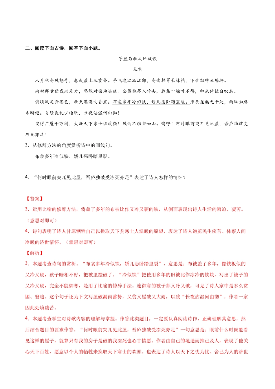 语文八年级下册 专题05 古诗词阅读(解析版).docx_第3页