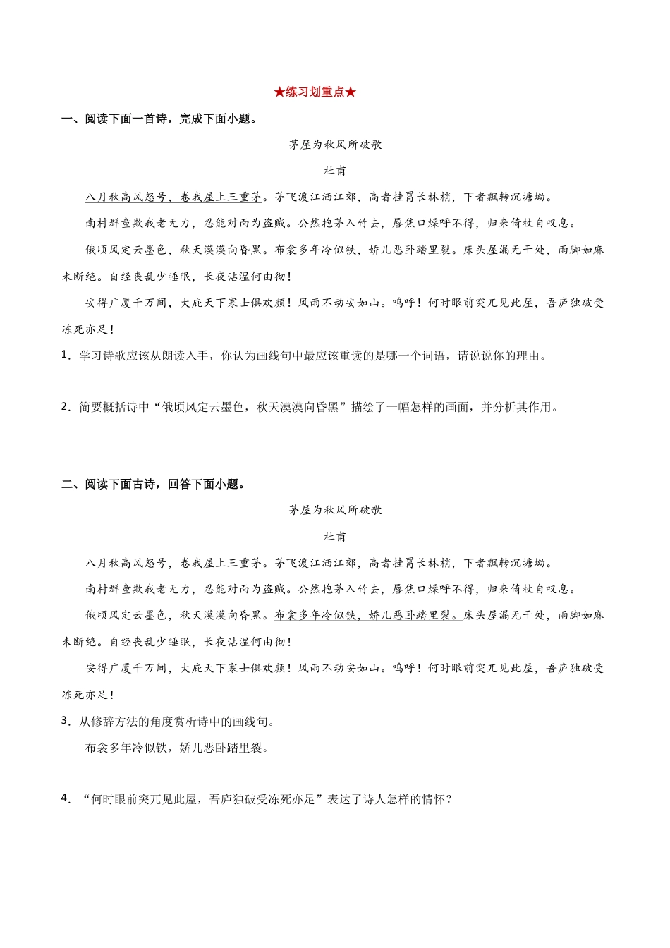 语文八年级下册 专题05 古诗词阅读（原卷版）.docx_第2页