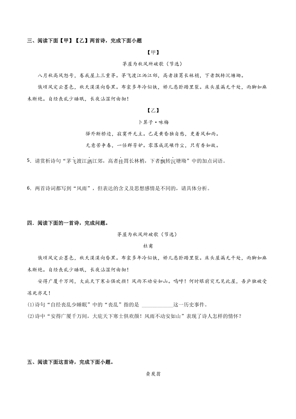 语文八年级下册 专题05 古诗词阅读（原卷版）.docx_第3页