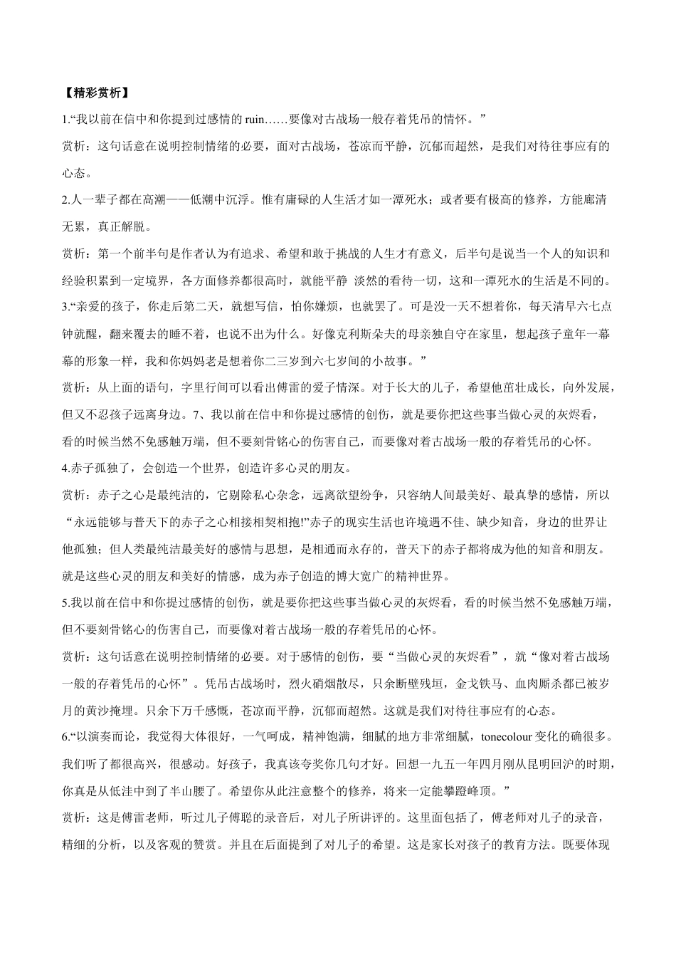 语文八年级下册 专题05 名著阅读《傅雷家书》(考点讲解).docx_第2页