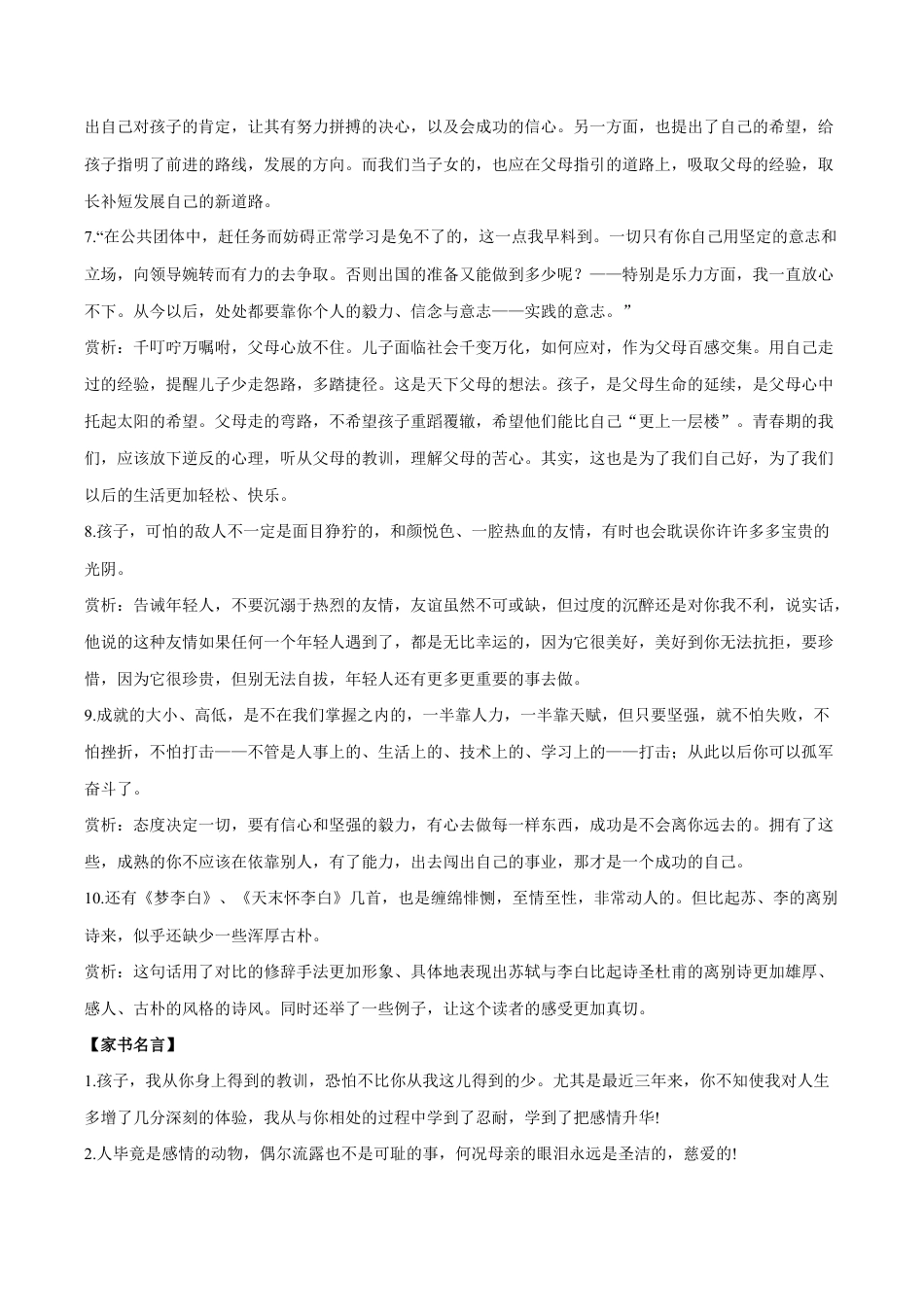 语文八年级下册 专题05 名著阅读《傅雷家书》(考点讲解).docx_第3页