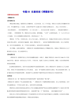 语文八年级下册 专题05 名著阅读《傅雷家书》(考点讲解).docx