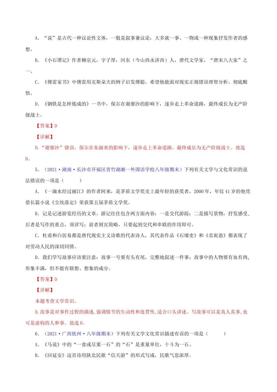 语文八年级下册 专题05:文学文化常识(解析版).docx_第2页