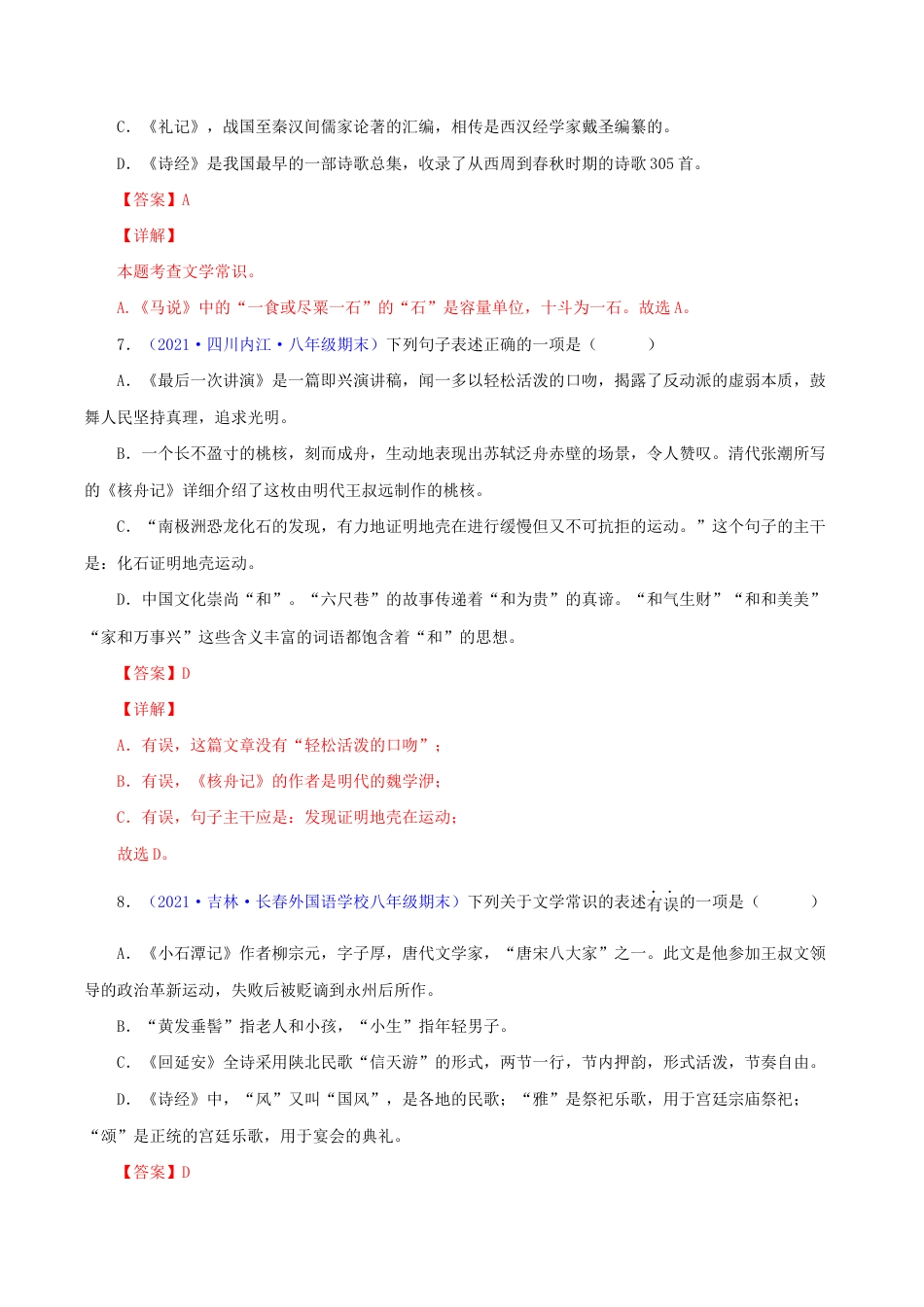 语文八年级下册 专题05:文学文化常识(解析版).docx_第3页