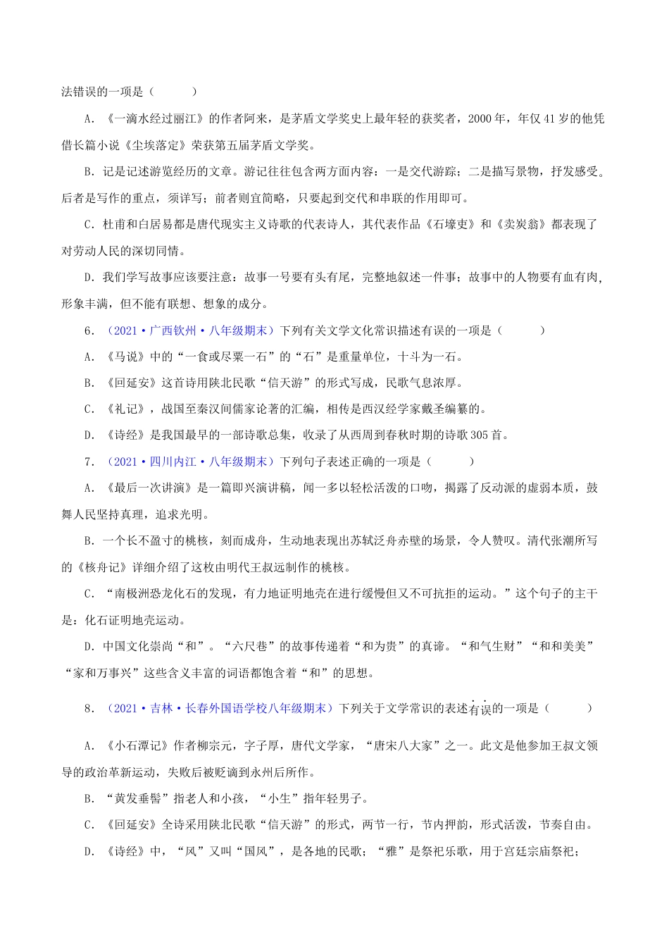语文八年级下册 专题05:文学文化常识(原卷版).docx_第2页