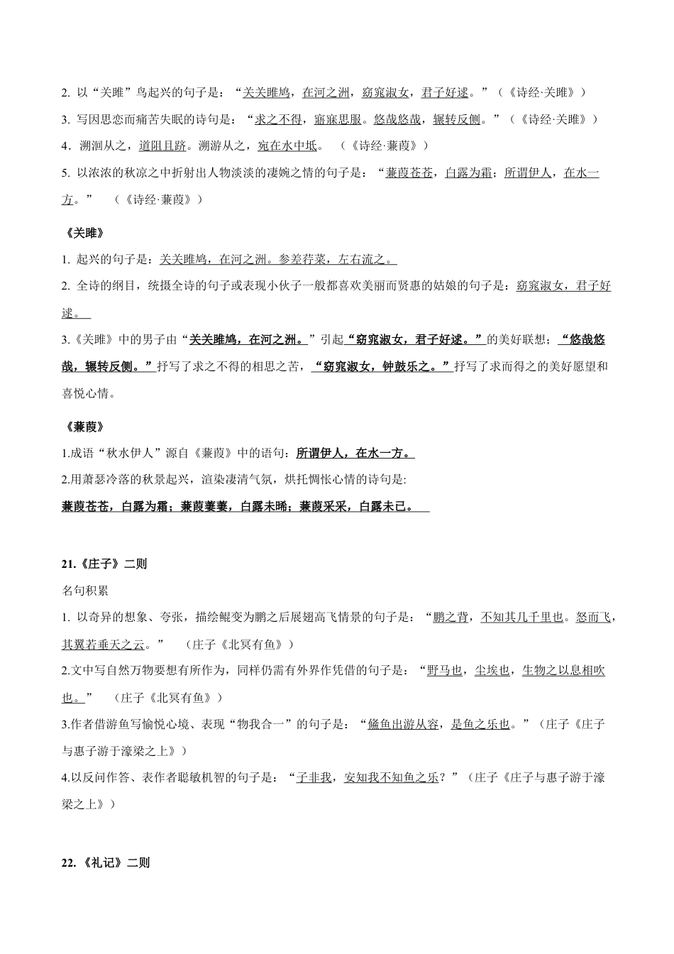 语文八年级下册 专题06 古诗文默写(考点讲解).docx_第2页