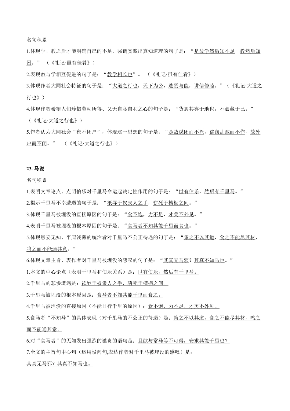语文八年级下册 专题06 古诗文默写(考点讲解).docx_第3页