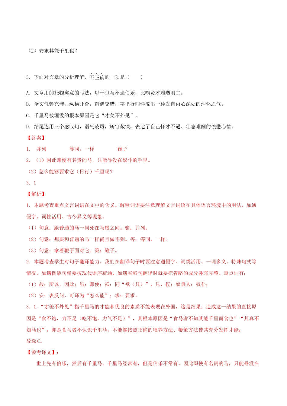 语文八年级下册 专题06 文言文阅读(解析版).docx_第3页