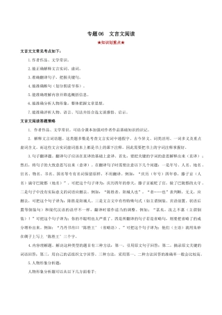 语文八年级下册 专题06 文言文阅读（解析版）.docx