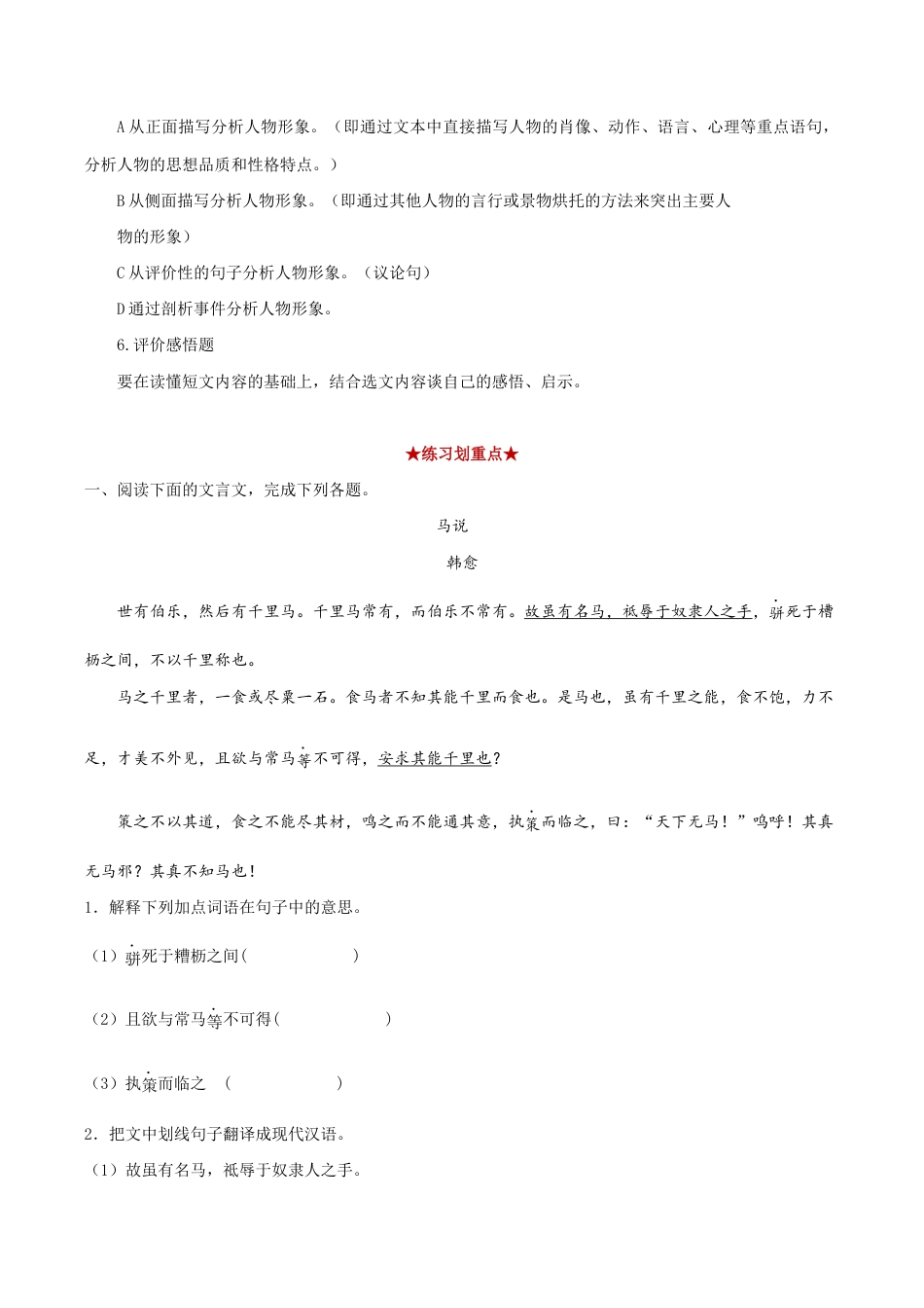 语文八年级下册 专题06 文言文阅读(原卷版).docx_第2页