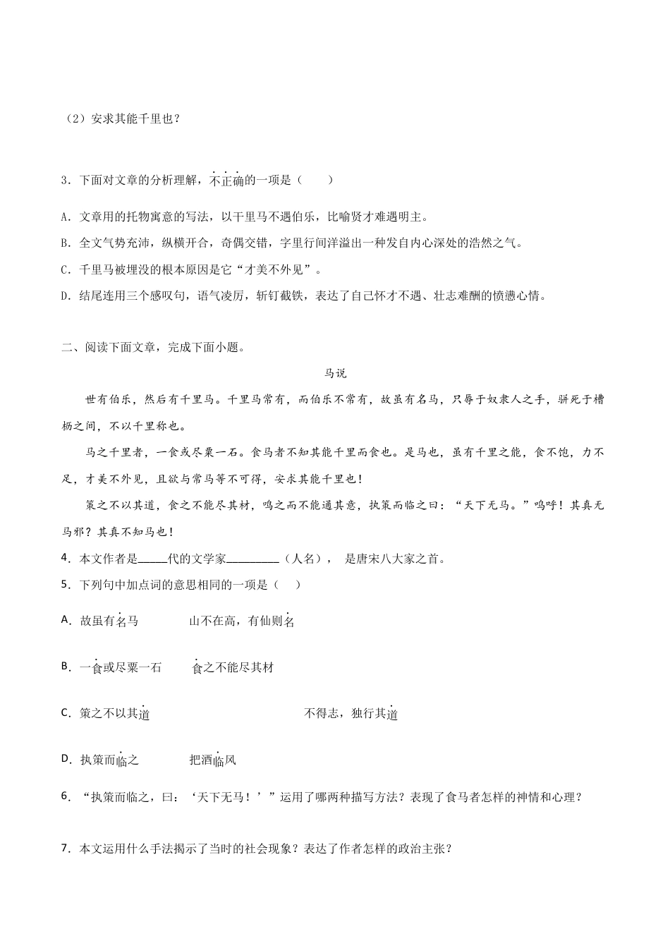 语文八年级下册 专题06 文言文阅读(原卷版).docx_第3页
