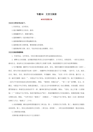 语文八年级下册 专题06 文言文阅读（原卷版）.docx