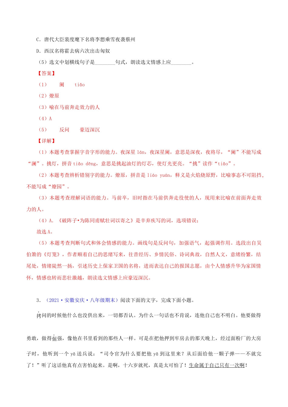 语文八年级下册 专题06:基础综合(解析版).docx_第3页