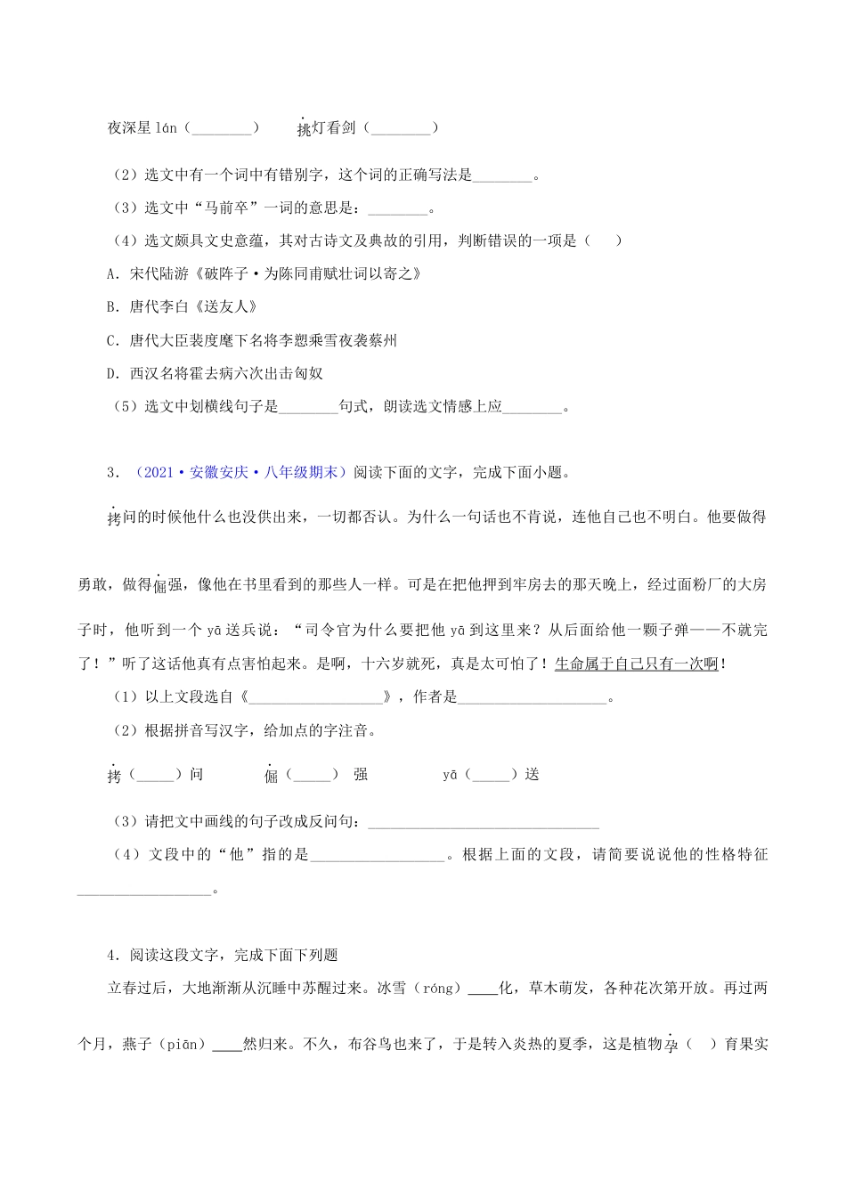 语文八年级下册 专题06:基础综合(原卷版).docx_第2页