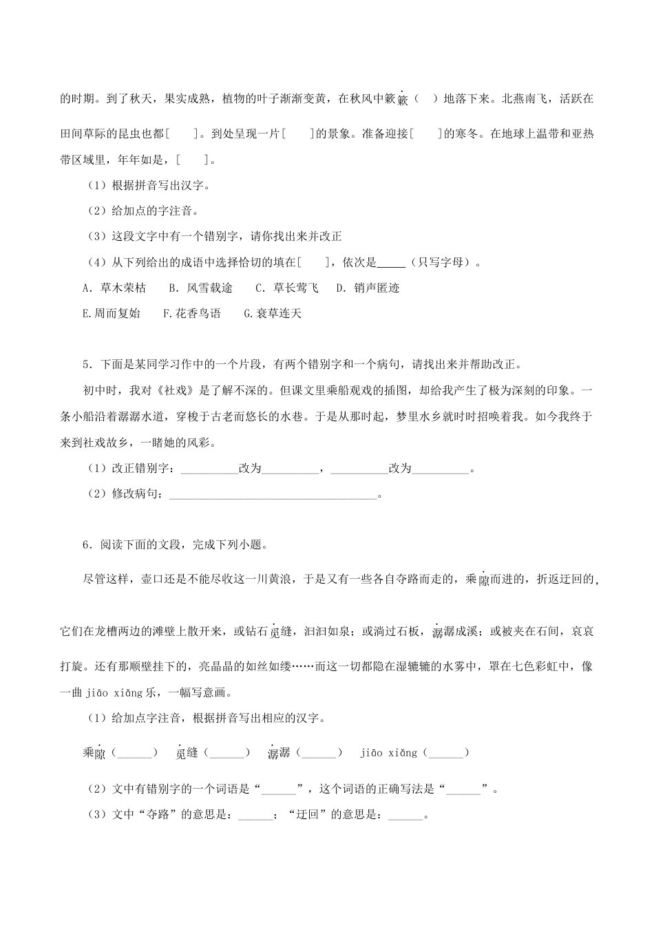 语文八年级下册 专题06:基础综合(原卷版).docx_第3页