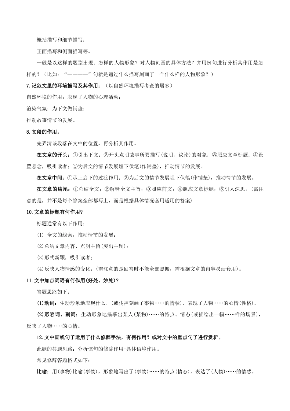 语文八年级下册 专题07 记叙文阅读(原卷版).docx_第2页