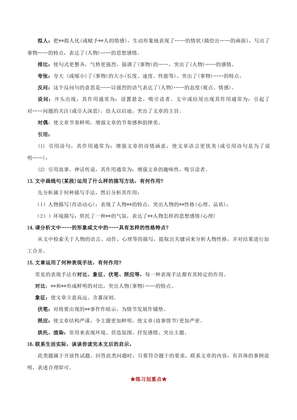 语文八年级下册 专题07 记叙文阅读(原卷版).docx_第3页