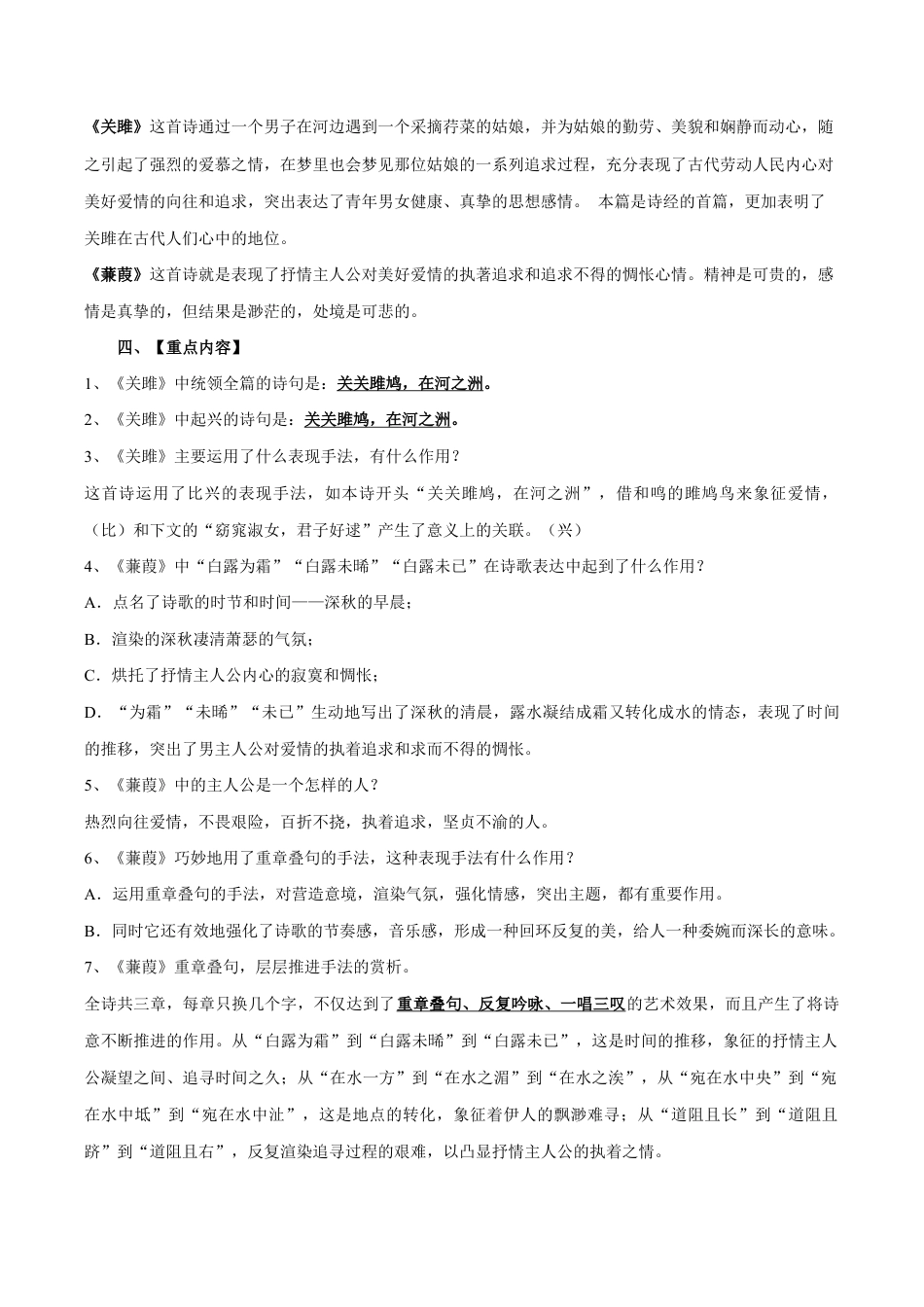 语文八年级下册 专题07 古诗词赏析(考点讲解).docx_第2页