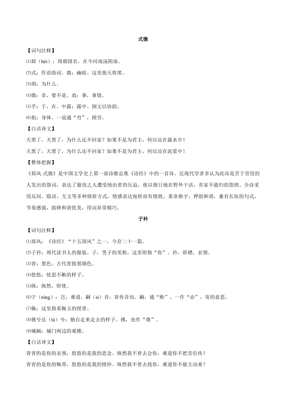语文八年级下册 专题07 古诗词赏析(考点讲解).docx_第3页