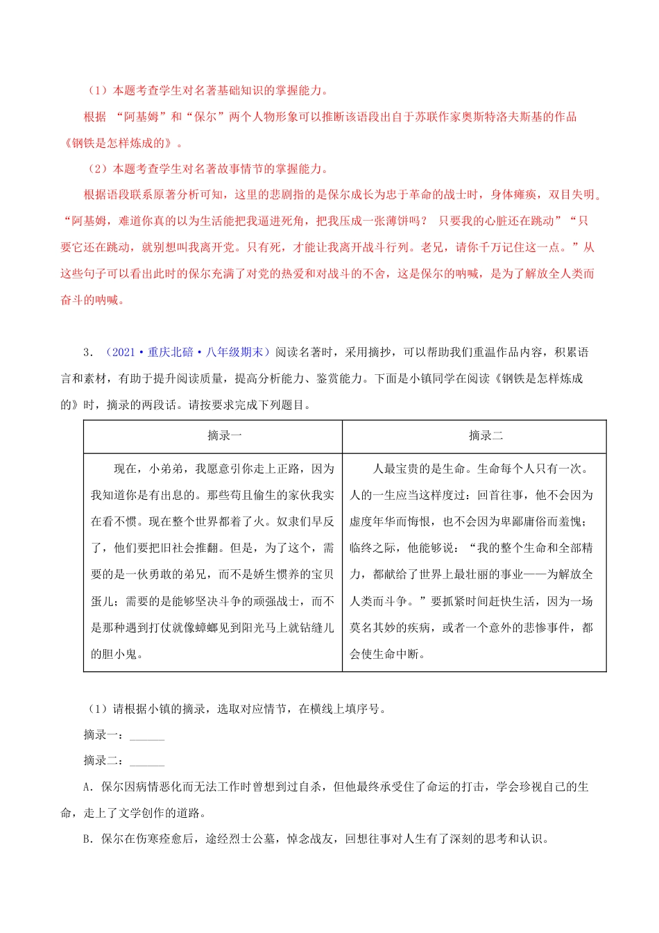 语文八年级下册 专题07:名著阅读(解析版).docx_第3页