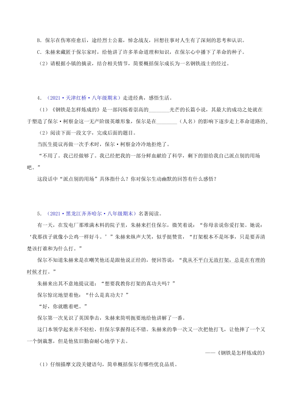 语文八年级下册 专题07:名著阅读(原卷版).docx_第3页
