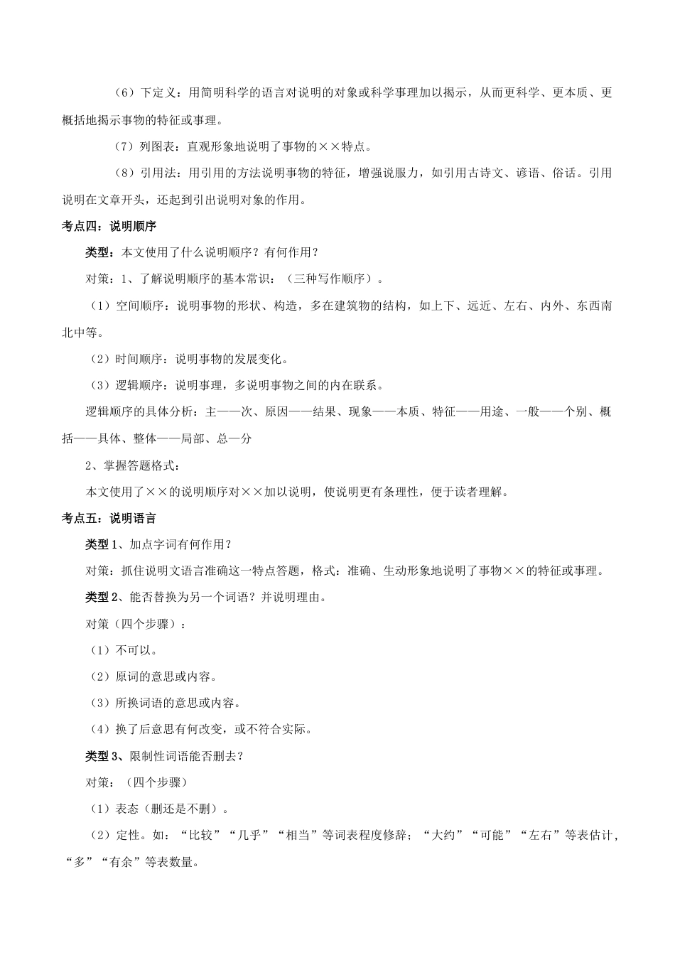语文八年级下册 专题08 说明文阅读(解析版).docx_第2页